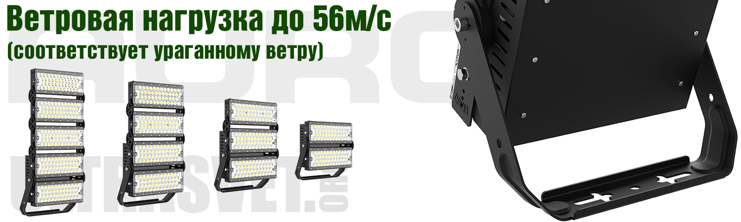 Высокие показатели ветровой нагрузки прожекторов AURO-PRO-FL-G3A