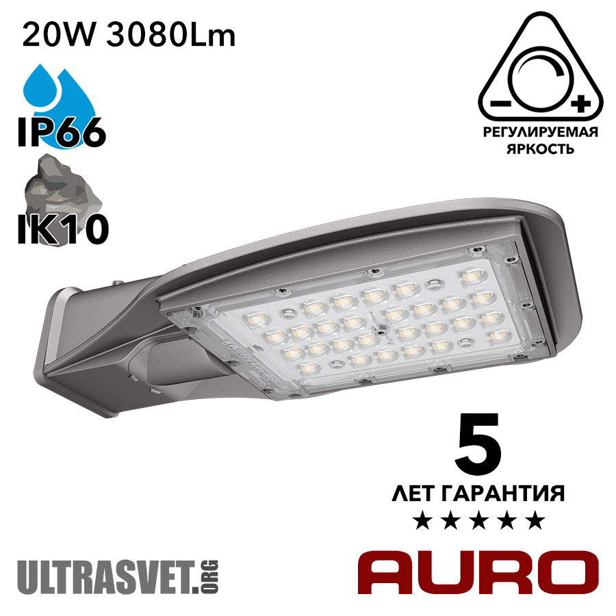 Уличный светодиодный светильник AURO-STREET-C2-20